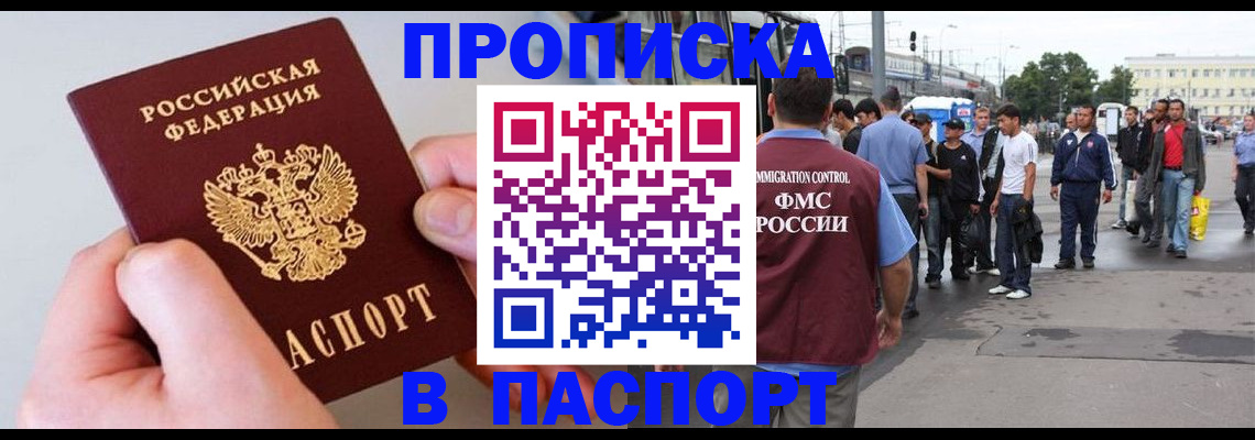 прописка паспорт в Трубчевске
